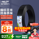 德力西（DELIXI） 电线电缆RVV二芯三芯软护套线2.5平电源线铜芯国标铜线黑色 RVV 2芯*1.5平方（50米）