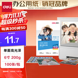 得力（deli）6英寸 200g高光面照片纸 相片打印纸 100张/包 11821