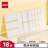 得力（deli）可移除标贴防水带膜25*53mm3张/包BT511