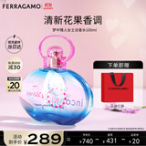 菲拉格慕（Ferragamo）梦中情人女士淡香水100ml 甜美花果调 持久留香 节日礼物