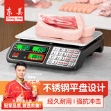 东美（Dongmei）称重电子秤商用台秤高精准计价秤电子称计数超市菜场卖菜专用秤随机发货