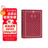 繁花 茅盾文学奖获奖作品 新中国70年70部长篇小说典藏书系 小说