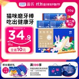 LEGENDSANDY蓝氏猫冻干生骨肉洁齿棒磨牙补充营养零食猎兔混合味30g（12支）