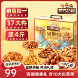 三只松鼠坚果礼盒2111g 零食大礼包松子核桃夏威夷果 送礼