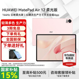 华为平板电脑MatePad Air 12英寸国家补贴 144Hz高刷全面屏2.8K办公学生学习 柔光版丨12G+256G WIFI 樱语粉 官方标配+礼品【晒单送礼】