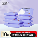 芷雨【超值特惠】芷雨婴儿湿巾小包随身装宝宝手口专用便携湿纸巾 【超值特惠】10抽*10包放心用
