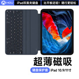 吼猴iPad Air/Pro超薄磁吸平板键盘保护套壳2026新款 适用 iPad Air8/Pro -11/10.9英寸 蓝色