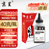 京呈cf510a硒鼓适用惠普204a硒鼓m154a硒鼓m180 m180n m180nw m181 m181fw打印机碳粉盒墨盒m154nw墨粉碳粉