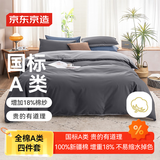 京东京造 100%纯棉空气洗四件套 国标A类全棉床单被套枕套床上用品 1.5米床慕沙云灰