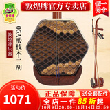 敦煌牌二胡初学入门专业演奏成人考级表演二胡乐器琴上海民族乐器一厂 05A酸枝木二胡