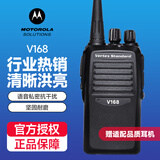 摩托罗拉（Motorola）对讲机远距离大功率商用民用调频手台酒店商超物业保安工厂工地物流 V168【店铺推荐款 | 清晰洪亮】