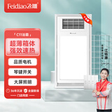 飞雕（FEIDIAO）极简超薄风暖浴霸C11暖风机四合一取暖一体机FHL626-12W（O2O） C11十只装