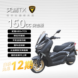 天鹰TX150E突击版  燃油踏板摩托车长途摩旅运动哑黑 25款12期免息