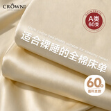 皇冠床单单件纯棉100%全棉学生宿舍单人2.3x2.45米60支酒店隔脏被罩套