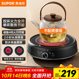 苏泊尔（SUPOR）迷你电陶炉 煮茶器煮茶炉煮茶壶 养生围炉煮茶泡茶办公家用不挑器具SW-DTL05【不含茶壶】