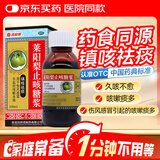司邦得莱阳梨止咳糖浆100ml*1镇咳祛痰用于伤风感冒引起的咳嗽多痰