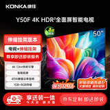 康佳电视 Y50F 50英寸【安装版】 4K超高清全面屏 人工智能 平板电视机 一级能效【伸缩挂架送装一体】