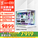 京天酷睿i5-14600KF/RTX5070 12G/32G/1TB固态WIFi6台式电脑整机PC设计电竞游戏主机国家补贴20%