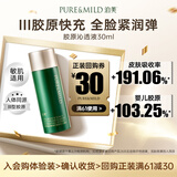 泊美胶原蛋白弹润抗皱纳米沁透液30ml 便携旅行装