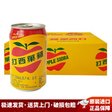 大西洋中国台湾原产 大西洋苹果西打330ml*24罐 果味碳酸饮料汽水 330ml*24罐