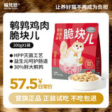 喵梵思 脆块儿全价主食冻干冻干工艺持续锁鲜成猫幼猫冻干粮物理磨牙 鹌鹑鸡肉200g*1包