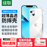 绿联【透明软壳】适用苹果13手机壳iPhone13保护套气囊防摔晶透全包抗黄防磨男女同款超薄简约