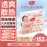 好奇京东快递小桃裤铂金装纸尿裤婴儿尿不湿 纸尿裤L120片(9-14kg)
