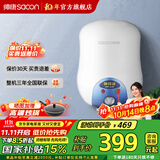 帅康（Sacon）【国家补贴15%】6.5升速热储水式电热水器 节能速热 家用厨宝 DSF-6.5W 6.5L 1500W 下出水