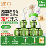 润本（RUNBEN）蚊香液电蚊香驱蚊液45ml×5瓶+1器防蚊定时