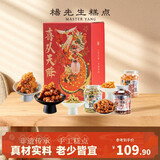 杨先生喜从天降春节大礼包年货礼盒送长辈特产麻花过年零食1720g