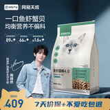 网易严选全价猫粮4.0 成幼猫三文鱼亮毛护肠胃深海鱼虾味10kg【宠物金选】