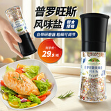 爷爷的农场普罗旺斯风味盐50g 研磨瓶 厨房调味料西餐牛排香料
