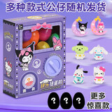 尚美贝贝儿童扭蛋机盲盒玩具扭扭蛋公仔男女孩生日礼物3-6岁儿童生日礼物