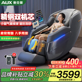 奥克斯（AUX）按摩椅家用全身太空舱2025十大品牌全自动多功能零重力中医养生智能电动按摩沙发送长辈父母礼物 【高端双机芯灰】小腿360°揉搓+黑科技睡眠仓