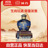 国台 好礼 蛇年生肖纪念酒 酱香型白酒 53度 5000ml 坛酒整箱装