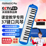 romusic口风琴37键教学推荐初中小学生课堂乐器儿童专业演奏吹管乐器蓝色