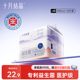 十月结晶孕产妇卫生巾益生菌升级款产后恶露产褥期薄款卫生巾390mm 10片装