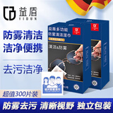 益盾眼镜防雾清洗眼镜布擦镜纸防雾近视眼镜镜片镜头防起雾湿巾300片