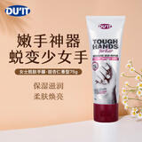 DU'IT澳洲duit胜肽手膜护手霜75g甜杏仁 去角质嫩白滑保湿补水保