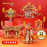 拼酷（piececool）十里红妆5件套 3d立体金属拼图diy创意摆件生日结婚礼物送女友