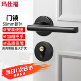 玛仕福 门锁 执手锁分体木门锁实心门把手锁 D款-雅黑（58mm锁体）