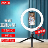 ZNNCO 直播支架补光灯手机桌面三脚架主播美颜拍摄视频录制设备单机位艺考网红自拍神器户外落地三角架 【尊享版】云台+手机夹+升级补光灯丨10英寸