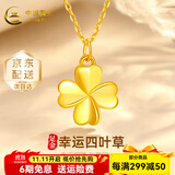 中国黄金（CHINA GOLD）四叶草黄金吊坠女四叶草吊坠足金项链锁骨链送老婆女友生日礼物 足金四叶草+K金链+品牌礼盒(约1g)