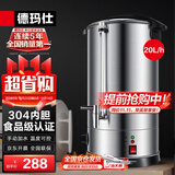 德玛仕（DEMASHI）电热开水桶商用 直饮水机烧水桶 奶茶保温桶烧水器开水器烧水壶电热水桶 KST-20L