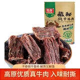 雅垄藏秘风干牛肉干超干200g五香味 休闲零食肉干肉脯