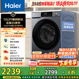 海尔（Haier）滚筒洗衣机全自动12公斤 超薄家用家电国家补贴 京东自营云溪55J7 一级能效以旧换新 内衣洗出租房