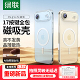 绿联【AI相机键全包|发黄包赔】适用iPhone17Air手机壳苹果17Air保护套磁吸超薄散热透明防摔镜头全包