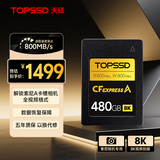 天硕（TOPSSD）480GB高速CFE-A内存卡 读800MB/s 写800MB/s 高速连拍 8K视频录制 索尼cfea卡 CFA存储卡