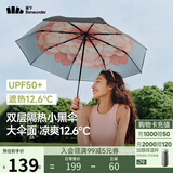 蕉下（beneunder）防紫外线遮阳伞三折双层黑胶晴雨伞防晒伞BM664花椿