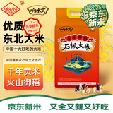 响水【2025年新米】2.5kg/5斤 火山岩石板大米 东北大米香米 真空包装